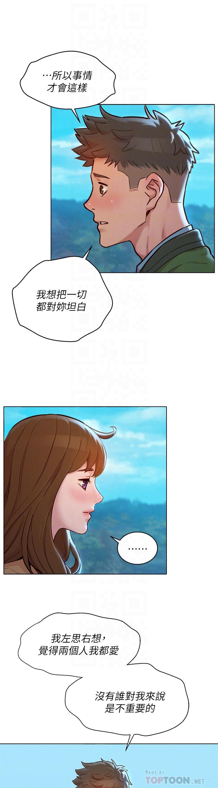 《漂亮乾姊姊》漫画 第158話-一次只能愛一個人