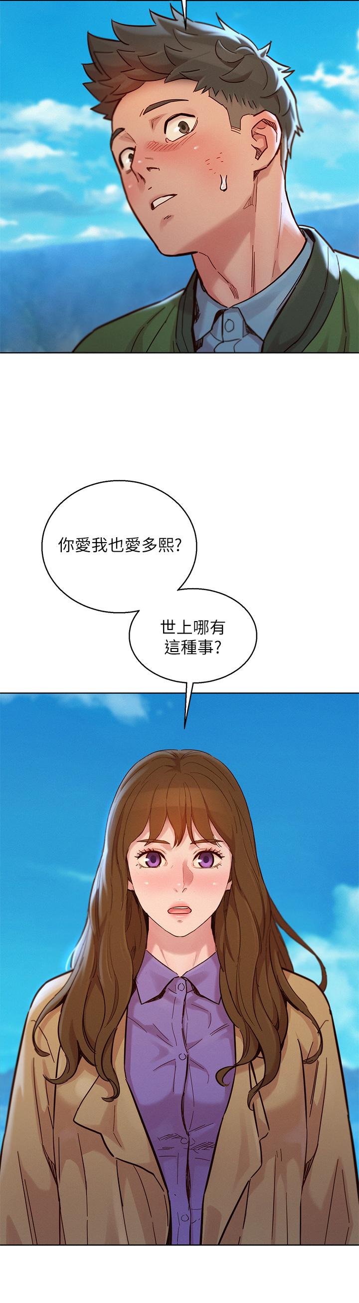 《漂亮乾姊姊》漫画 第158話-一次只能愛一個人