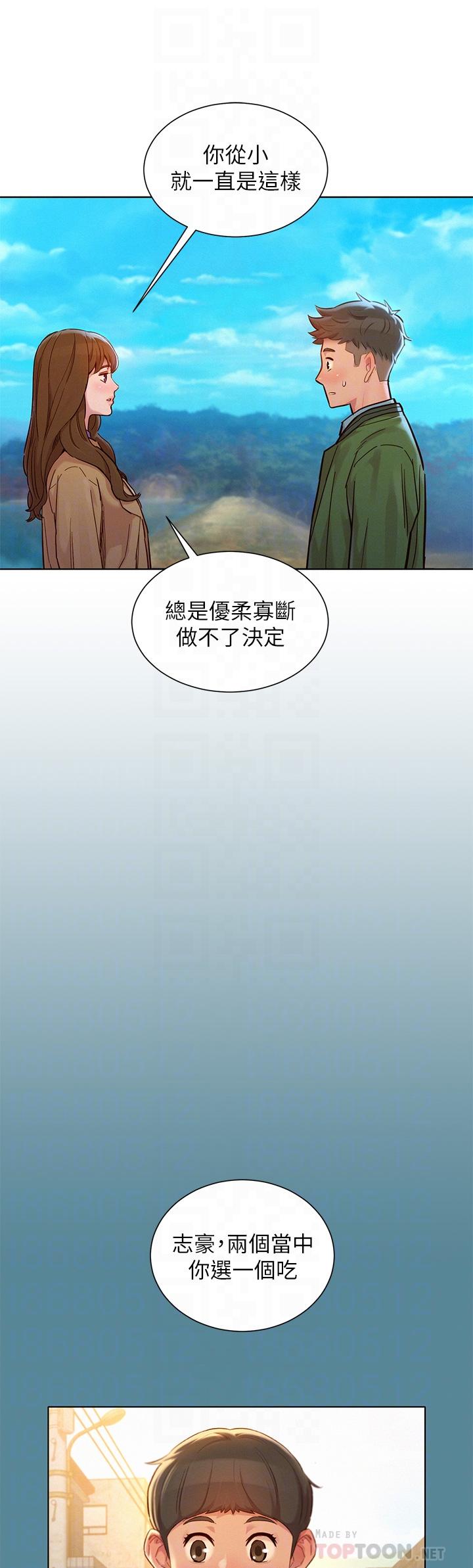 《漂亮乾姊姊》漫画 第158話-一次只能愛一個人