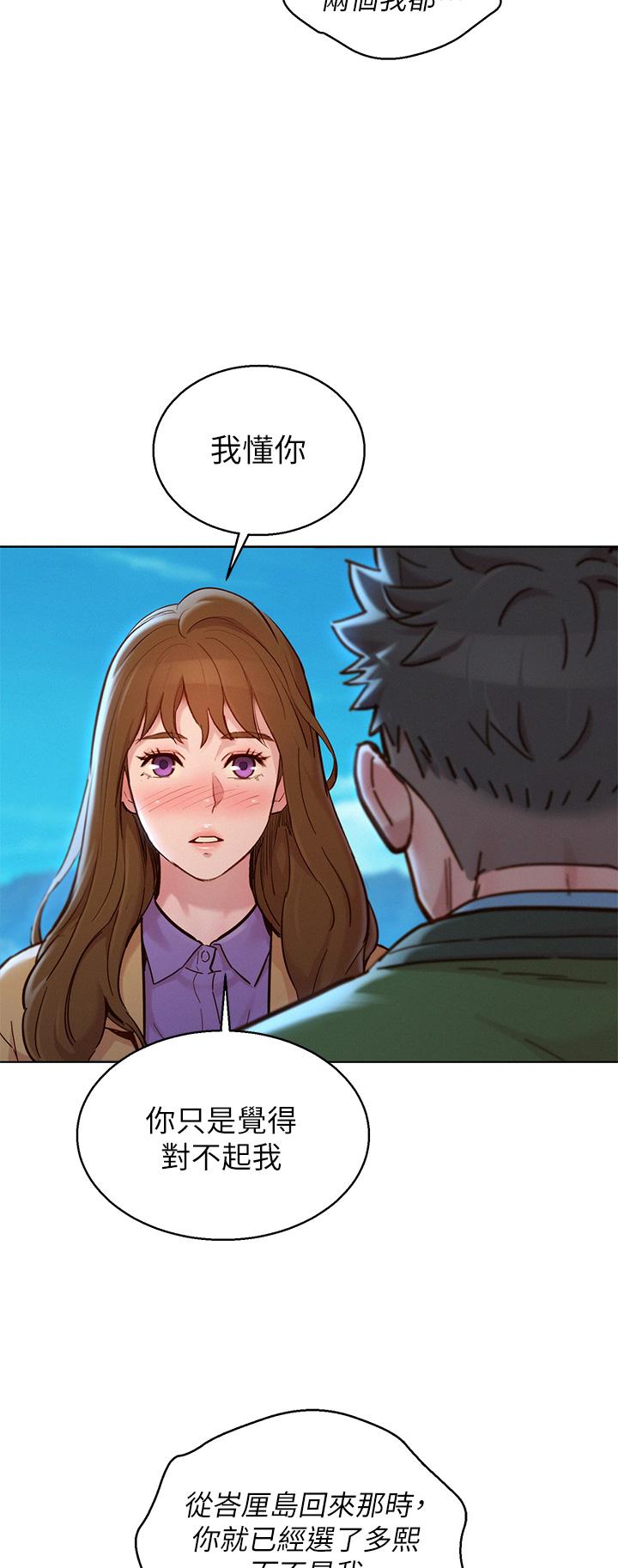 《漂亮乾姊姊》漫画 第158話-一次只能愛一個人