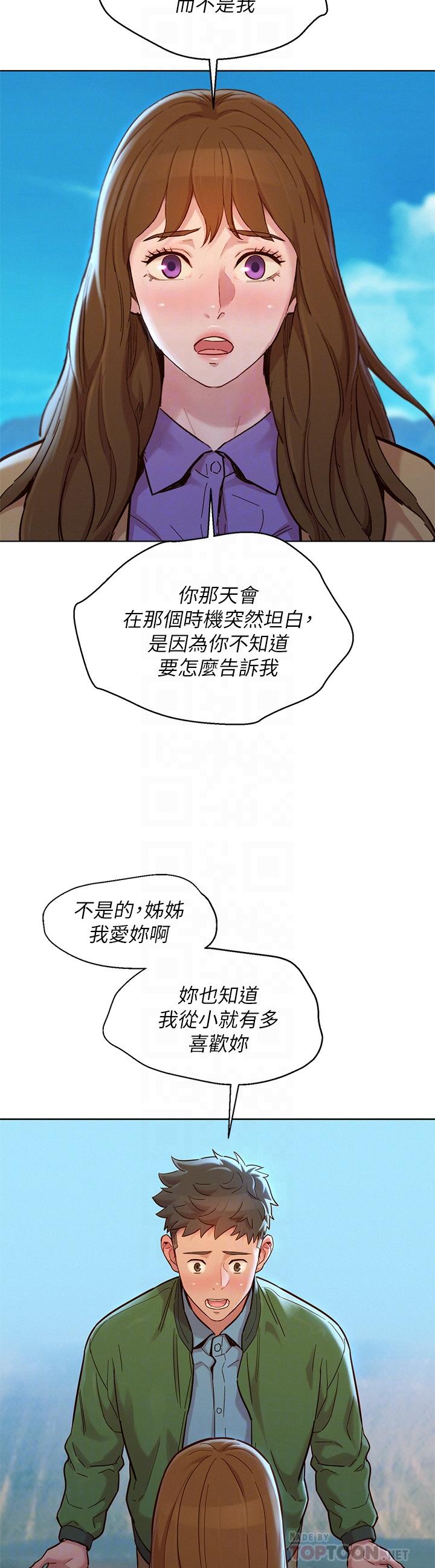 《漂亮乾姊姊》漫画 第158話-一次只能愛一個人