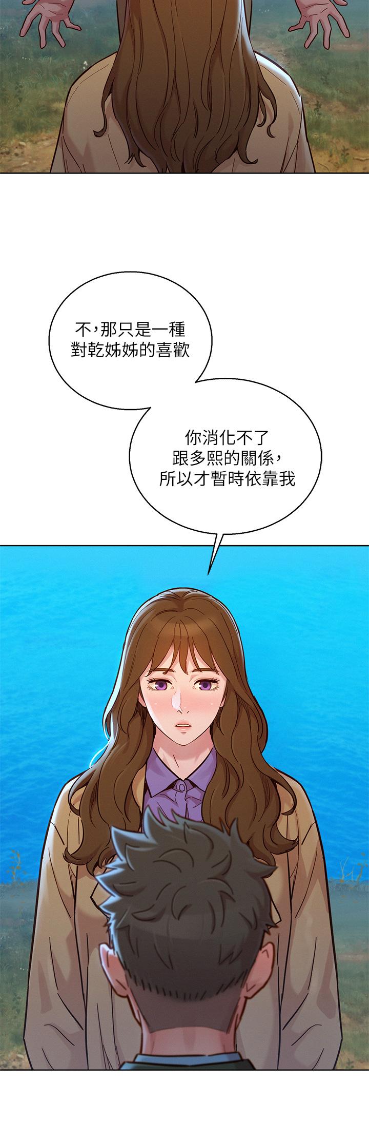 《漂亮乾姊姊》漫画 第158話-一次只能愛一個人