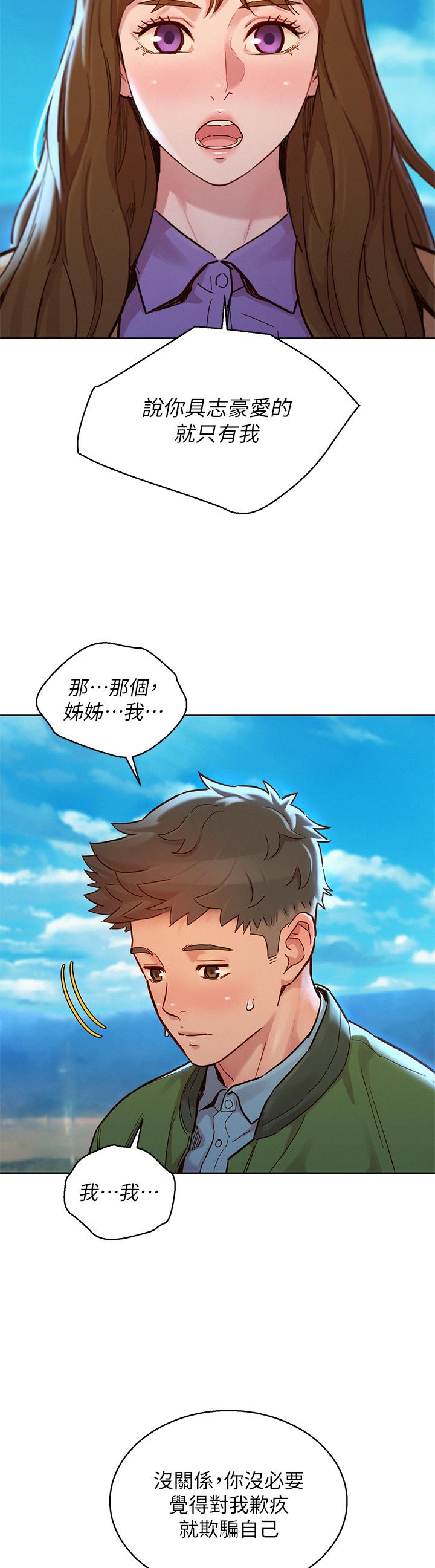 《漂亮乾姊姊》漫画 第158話-一次只能愛一個人