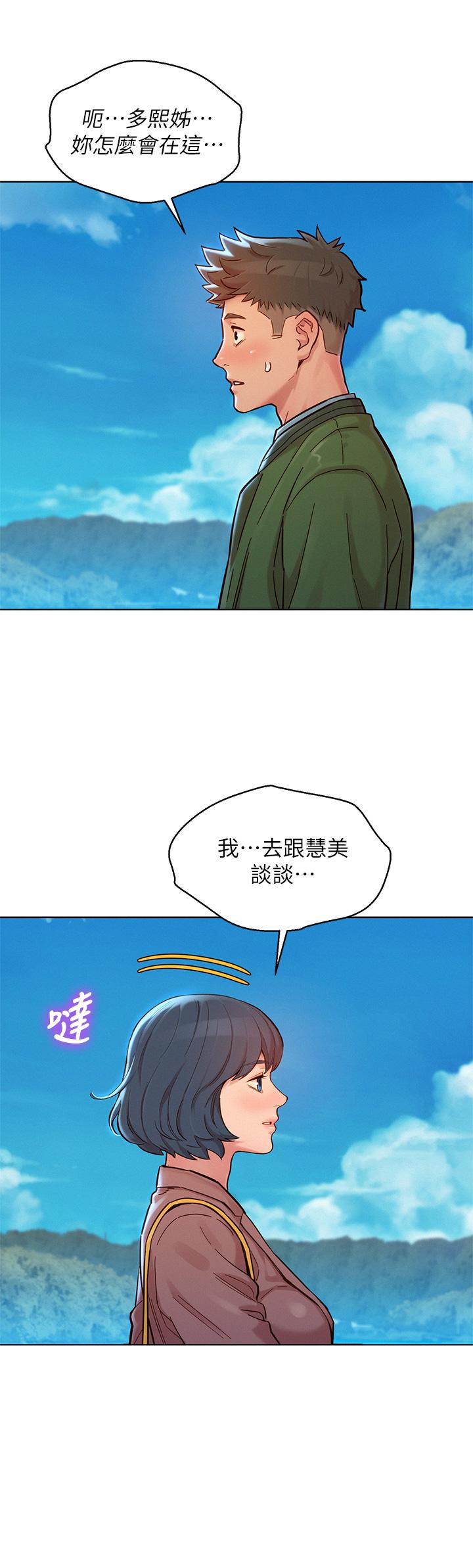 《漂亮乾姊姊》漫画 第158話-一次只能愛一個人
