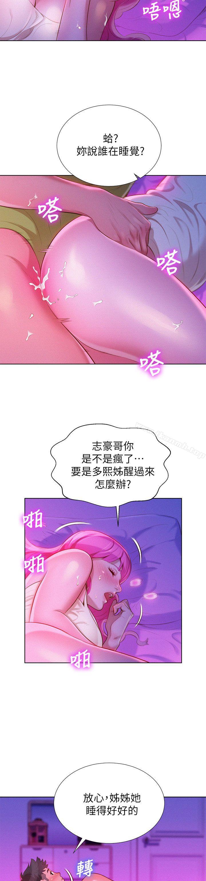 《漂亮乾姊姊》漫画 第16話