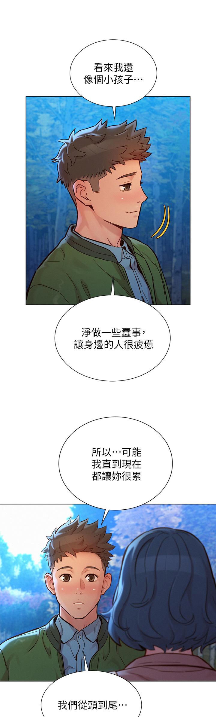 《漂亮乾姊姊》漫画 第159話-我會永遠愛你的