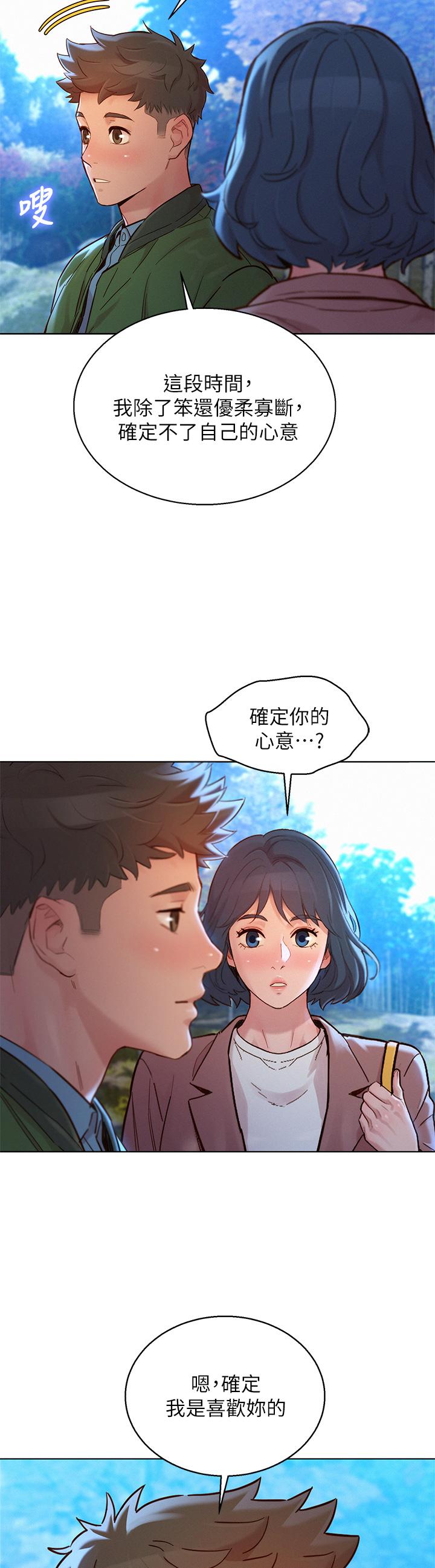 《漂亮乾姊姊》漫画 第159話-我會永遠愛你的