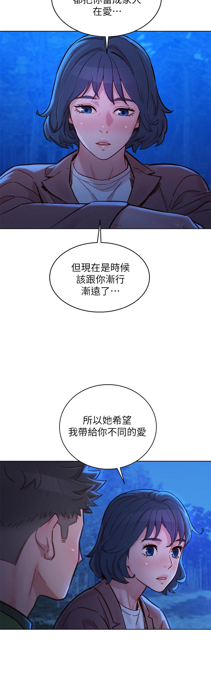 《漂亮乾姊姊》漫画 第159話-我會永遠愛你的
