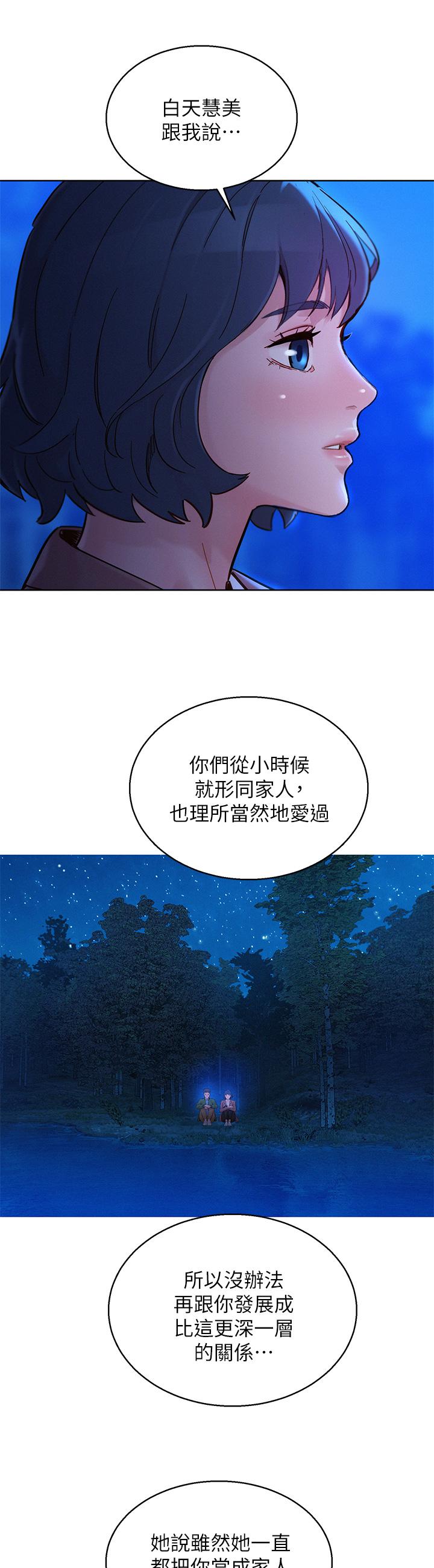 《漂亮乾姊姊》漫画 第159話-我會永遠愛你的