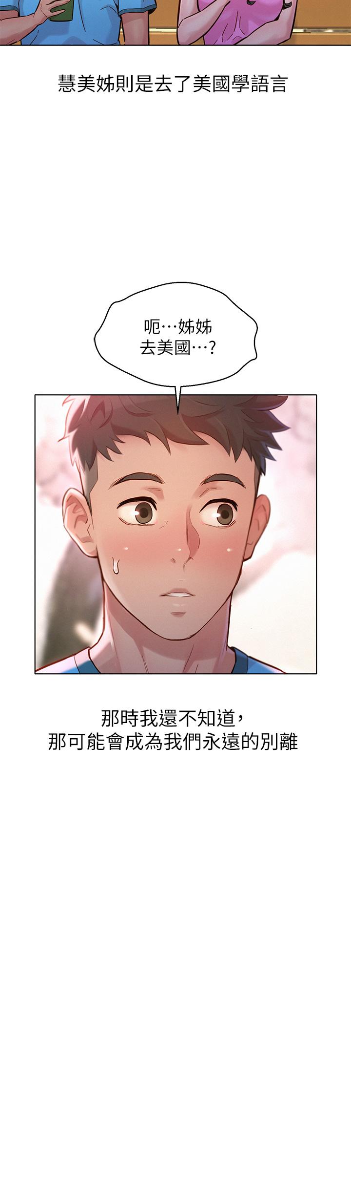 《漂亮乾姊姊》漫画 第160話-最終話-我唯一的干姐姐