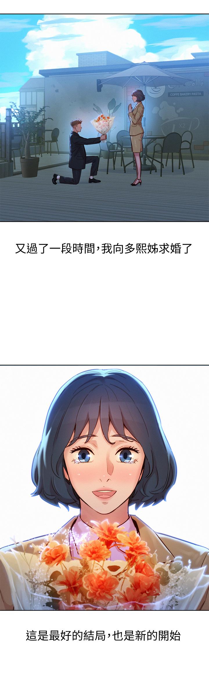 《漂亮乾姊姊》漫画 第160話-最終話-我唯一的干姐姐
