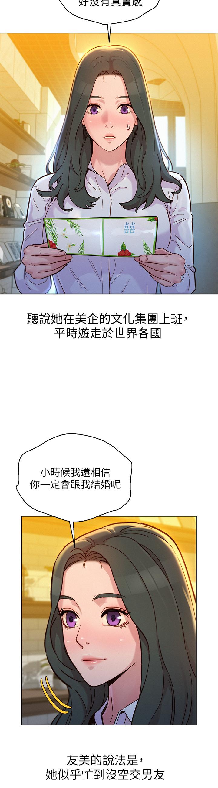 《漂亮乾姊姊》漫画 第160話-最終話-我唯一的干姐姐