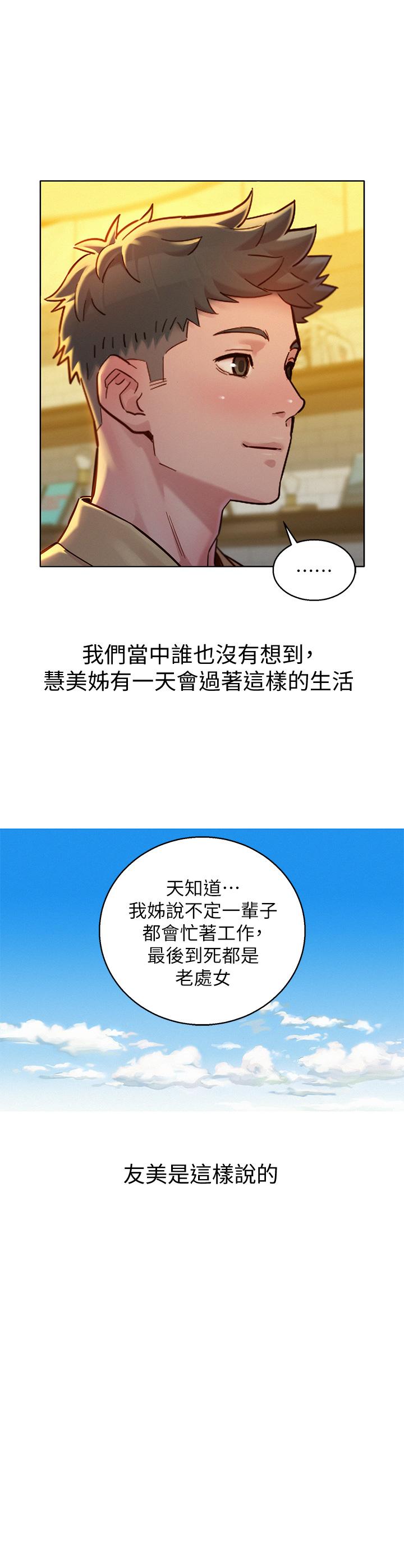 《漂亮乾姊姊》漫画 第160話-最終話-我唯一的干姐姐