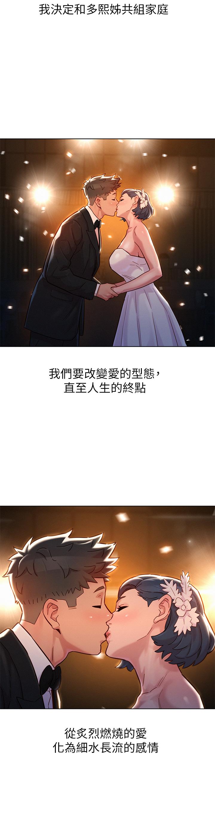 《漂亮乾姊姊》漫画 第160話-最終話-我唯一的干姐姐