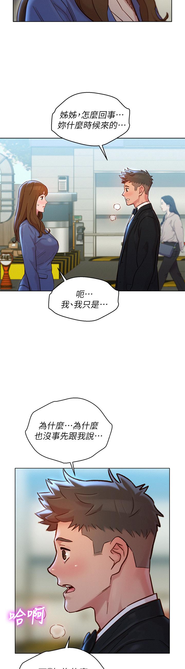 《漂亮乾姊姊》漫画 第160話-最終話-我唯一的干姐姐
