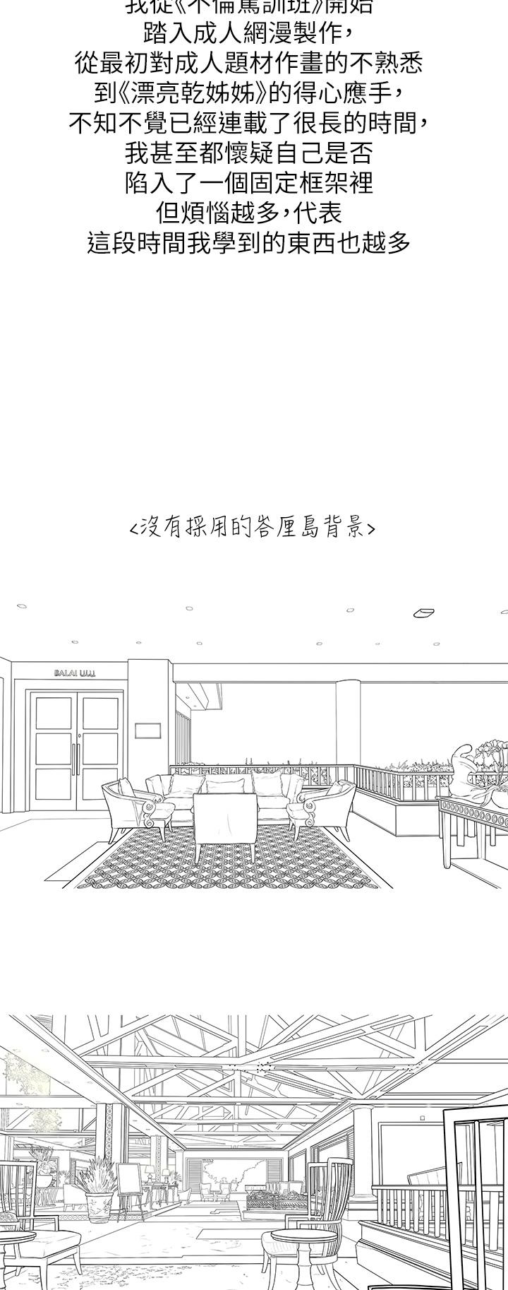 《漂亮乾姊姊》漫画 第160話-最終話-我唯一的干姐姐