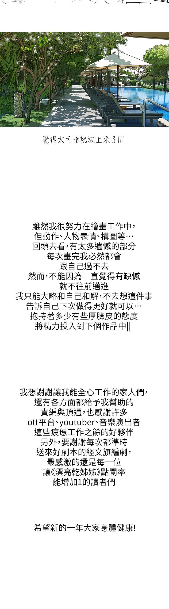 《漂亮乾姊姊》漫画 第160話-最終話-我唯一的干姐姐