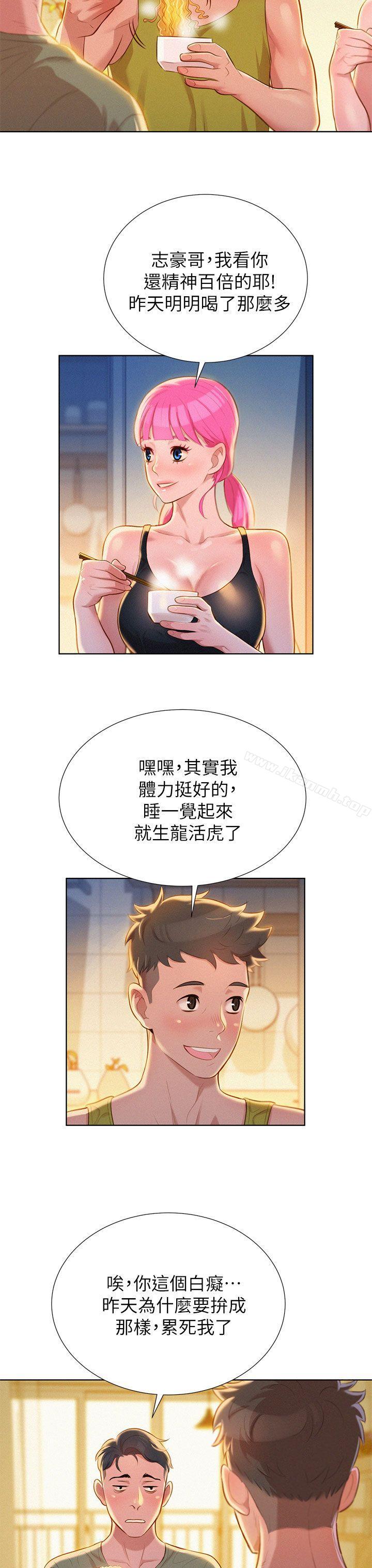 《漂亮乾姊姊》漫画 第17話-你跟多熙姊睡了嗎?