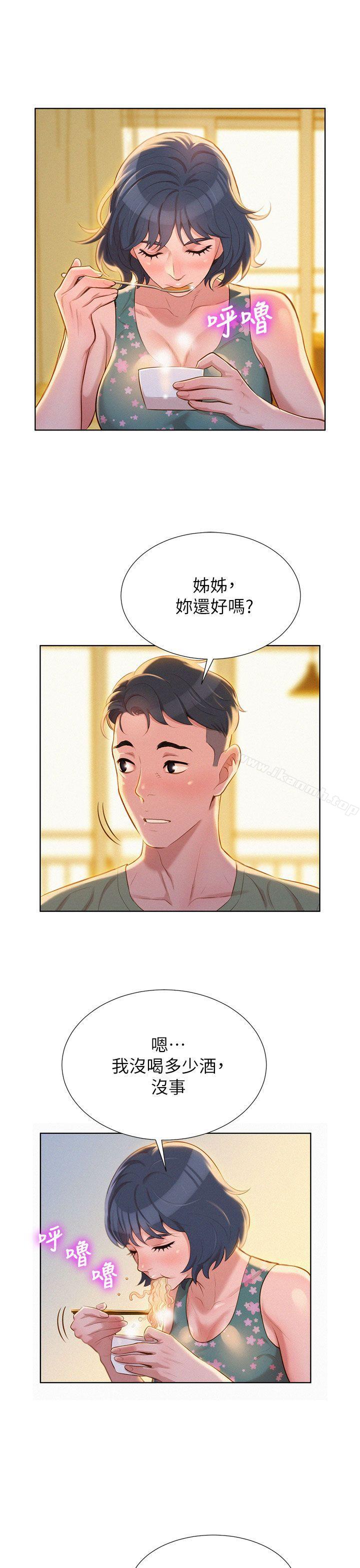 《漂亮乾姊姊》漫画 第17話-你跟多熙姊睡了嗎?
