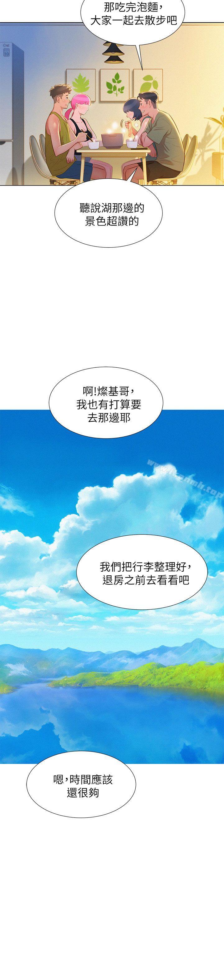 《漂亮乾姊姊》漫画 第17話-你跟多熙姊睡了嗎?