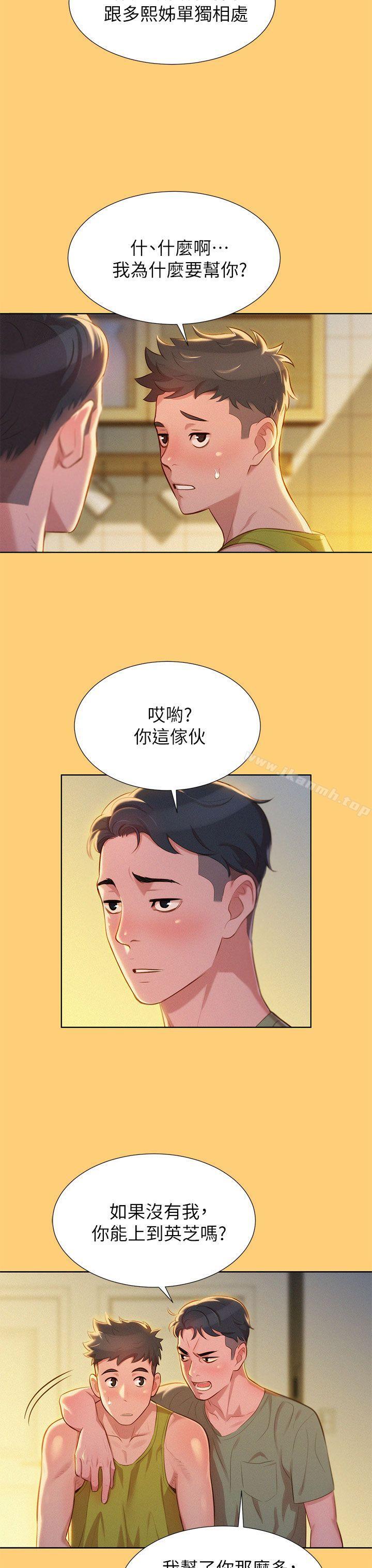 《漂亮乾姊姊》漫画 第17話-你跟多熙姊睡了嗎?