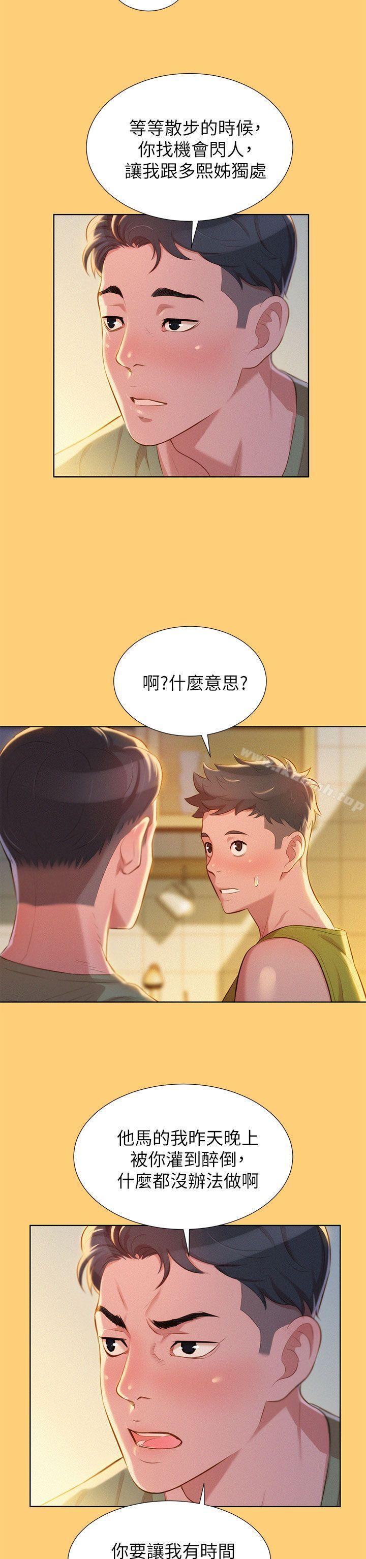 《漂亮乾姊姊》漫画 第17話-你跟多熙姊睡了嗎?