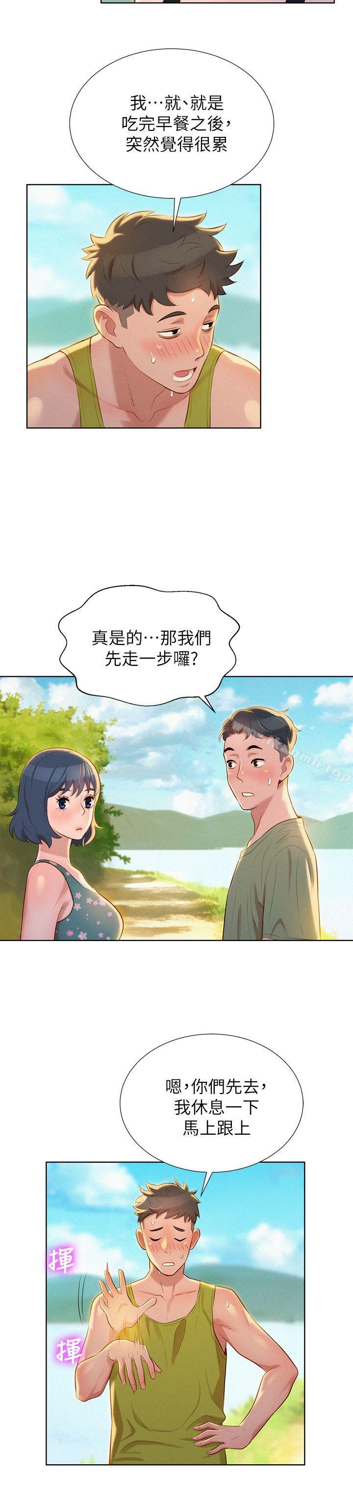 《漂亮乾姊姊》漫画 第17話-你跟多熙姊睡了嗎?