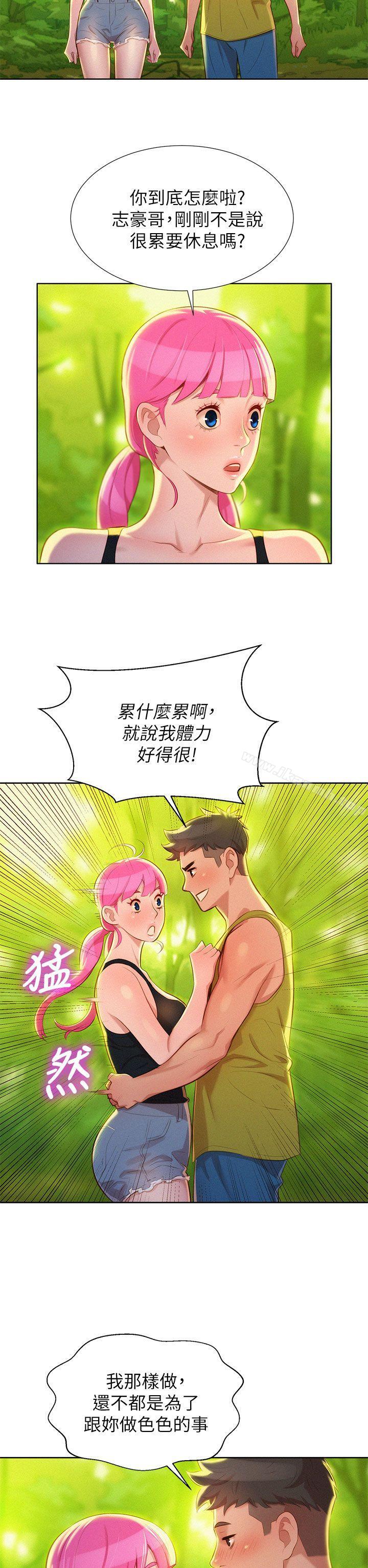 《漂亮乾姊姊》漫画 第17話-你跟多熙姊睡了嗎?
