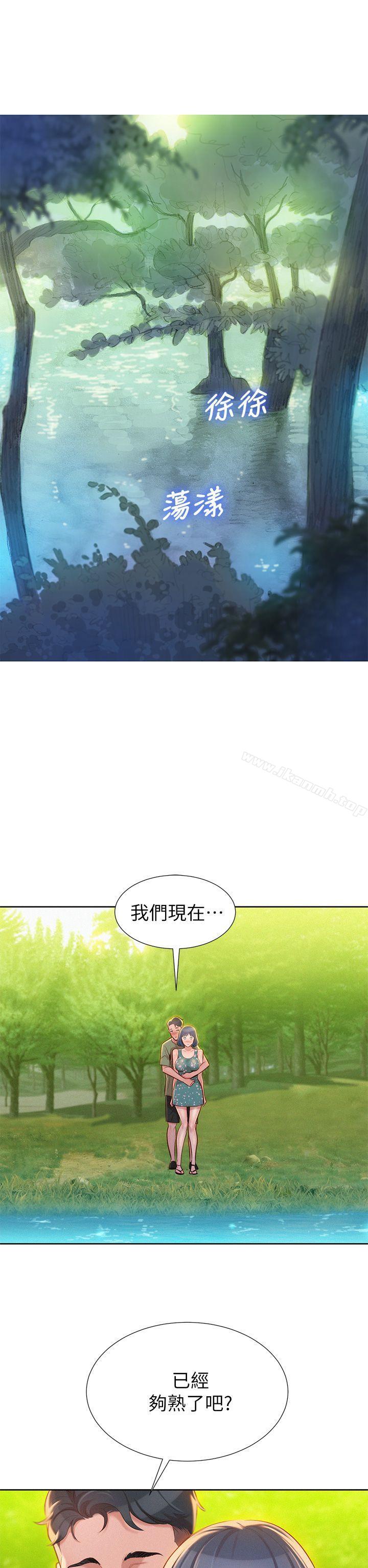 《漂亮乾姊姊》漫画 第18話-和英芝的野外Play