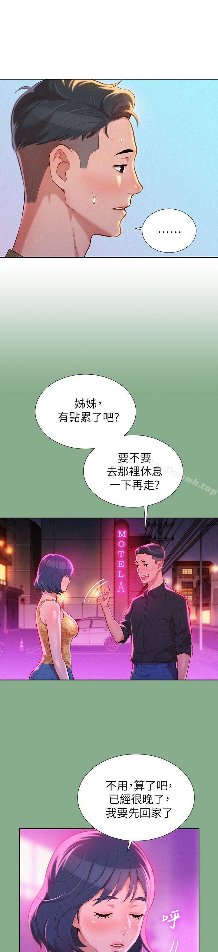 《漂亮乾姊姊》漫画 第18話-和英芝的野外Play