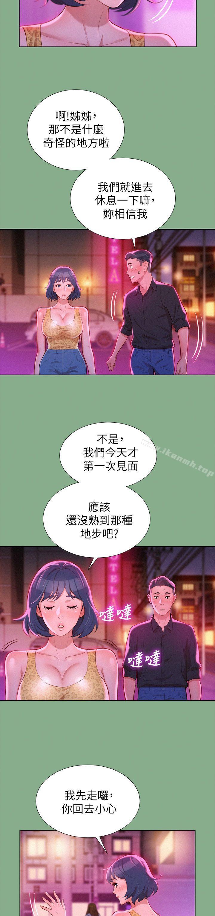 《漂亮乾姊姊》漫画 第18話-和英芝的野外Play