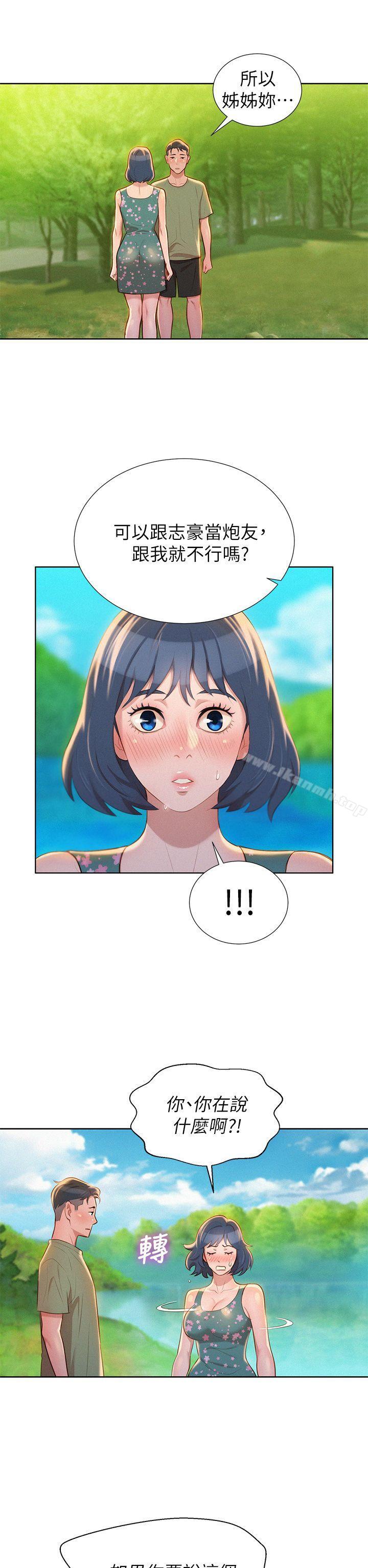 《漂亮乾姊姊》漫画 第18話-和英芝的野外Play