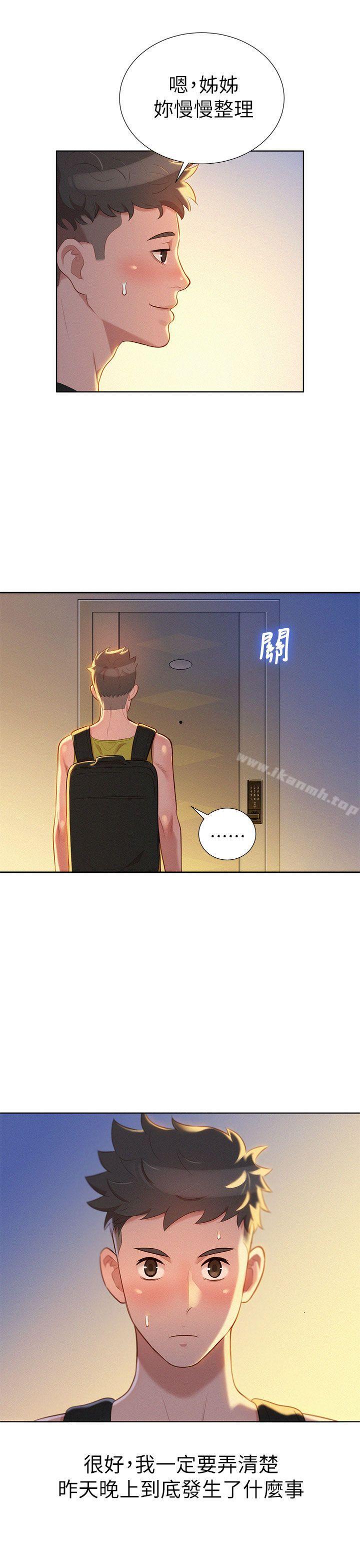 《漂亮乾姊姊》漫画 第19話-姊姊，妳不讓我進去喝杯水嗎?