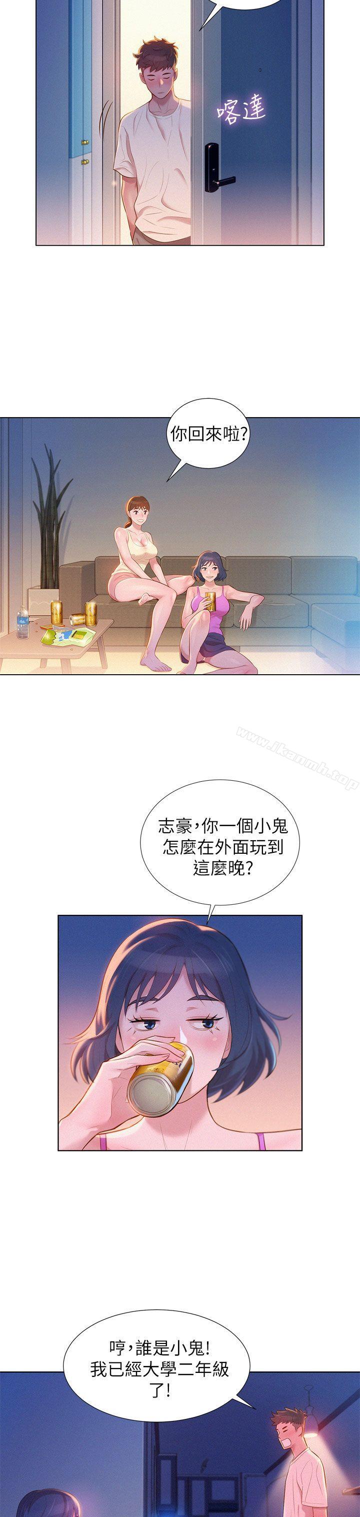 《漂亮乾姊姊》漫画 第2話