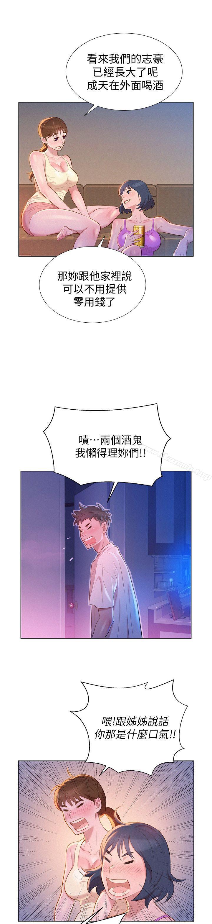 《漂亮乾姊姊》漫画 第2話