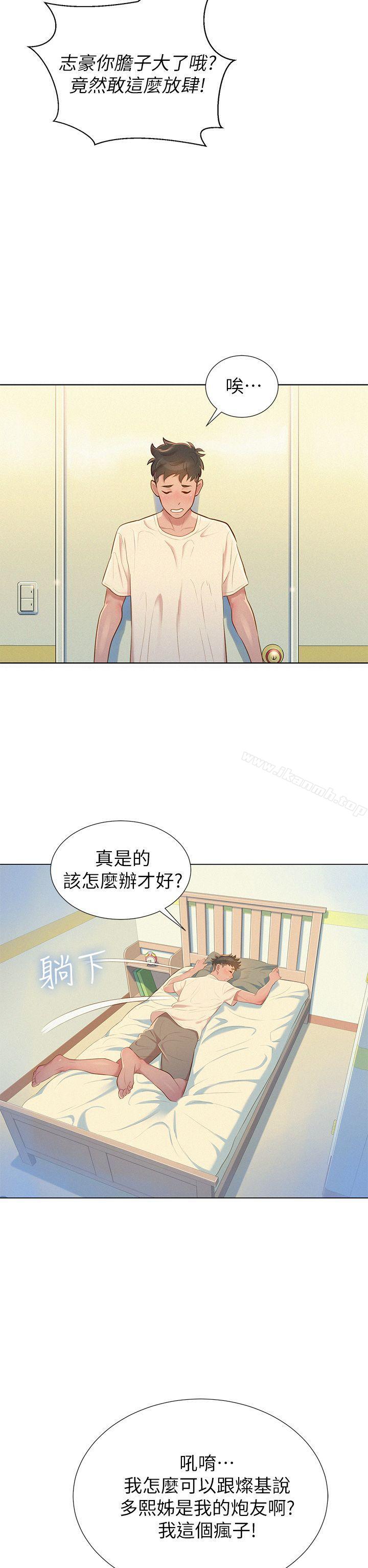 《漂亮乾姊姊》漫画 第2話