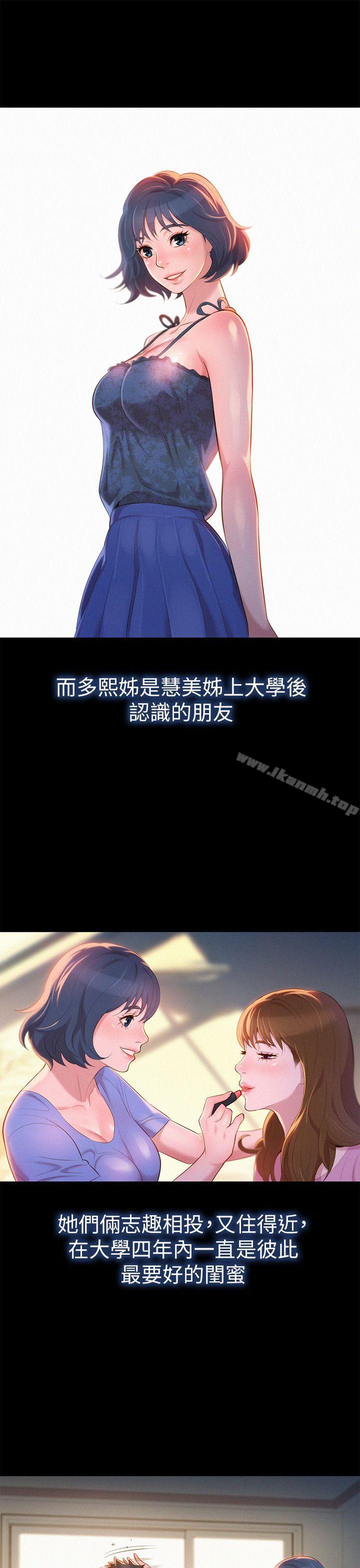 《漂亮乾姊姊》漫画 第2話
