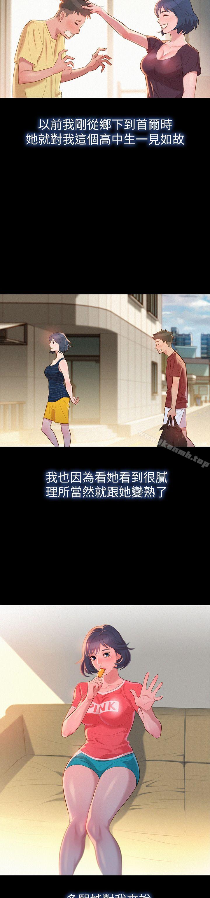 《漂亮乾姊姊》漫画 第2話