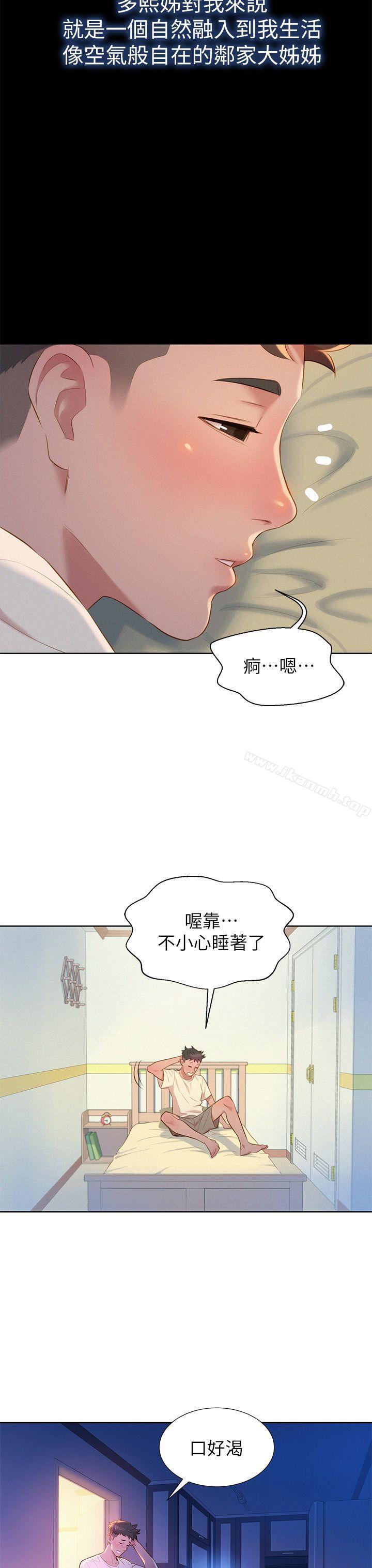 《漂亮乾姊姊》漫画 第2話