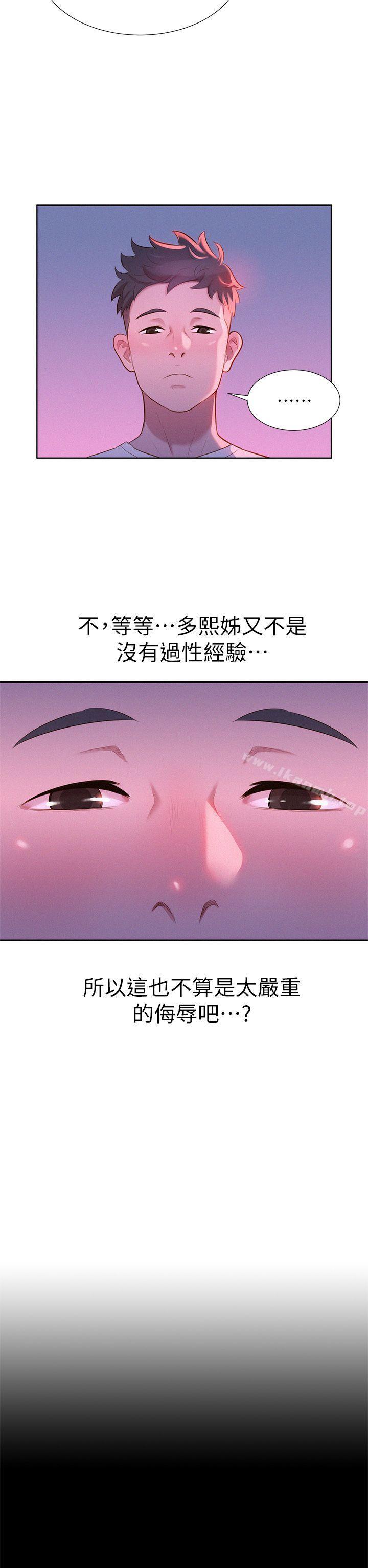 《漂亮乾姊姊》漫画 第2話