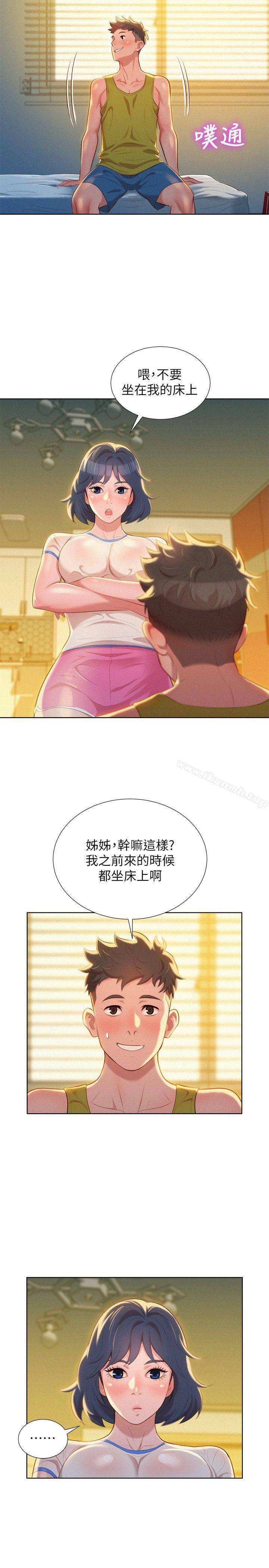 《漂亮乾姊姊》漫画 第20話-妳要幫我吹嗎?