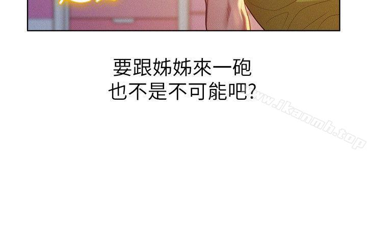 《漂亮乾姊姊》漫画 第20話-妳要幫我吹嗎?