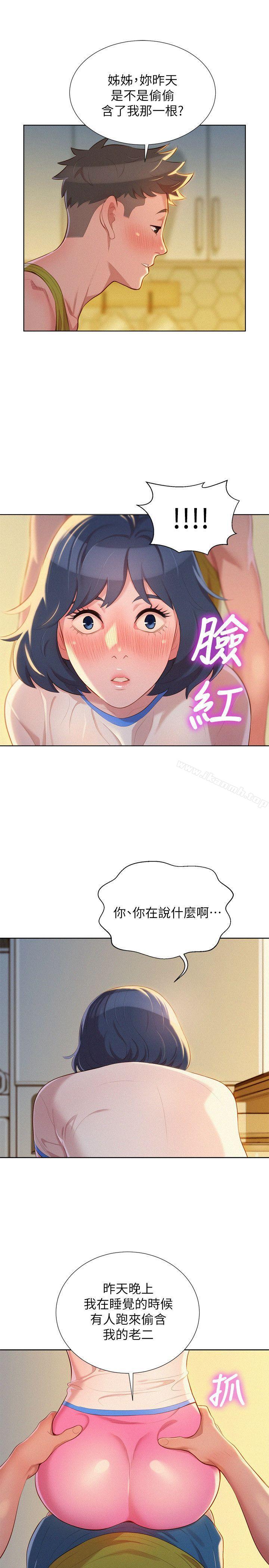 《漂亮乾姊姊》漫画 第20話-妳要幫我吹嗎?