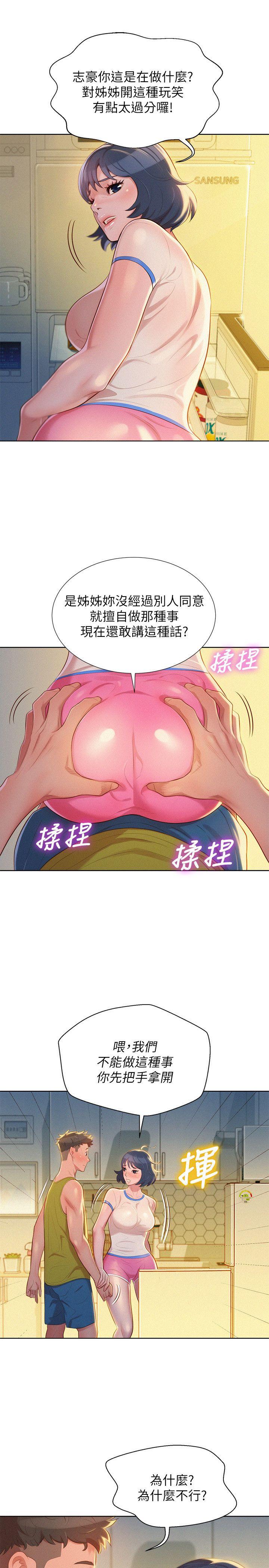 《漂亮乾姊姊》漫画 第20話-妳要幫我吹嗎?