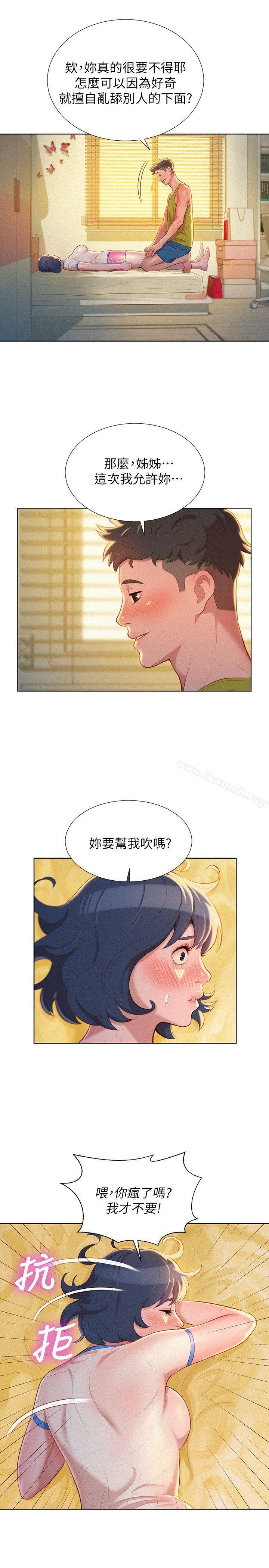 《漂亮乾姊姊》漫画 第20話-妳要幫我吹嗎?