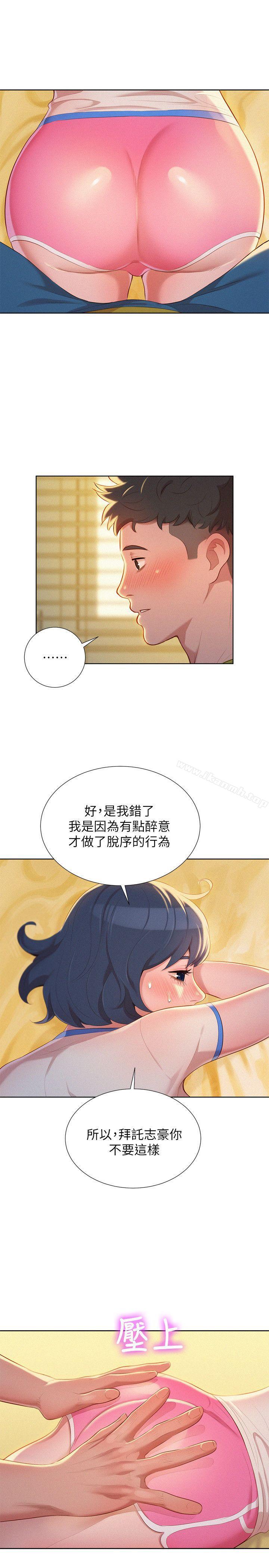 《漂亮乾姊姊》漫画 第20話-妳要幫我吹嗎?