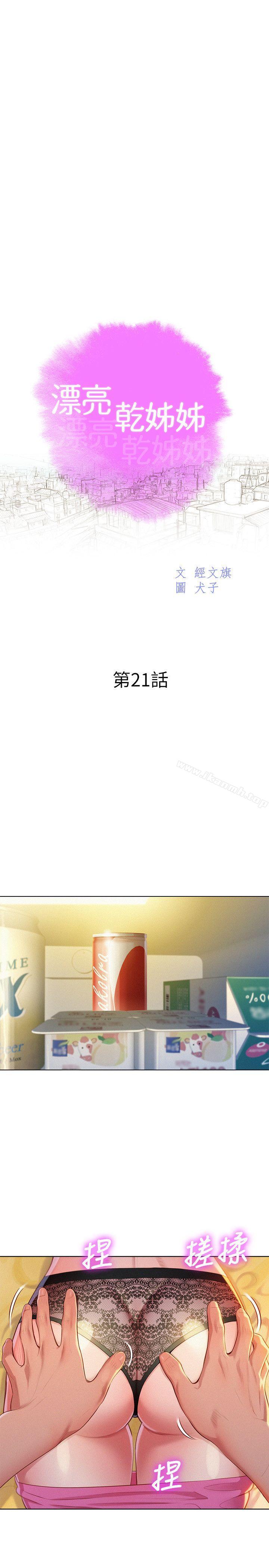 《漂亮乾姊姊》漫画 第21話-那我也要「不小心」