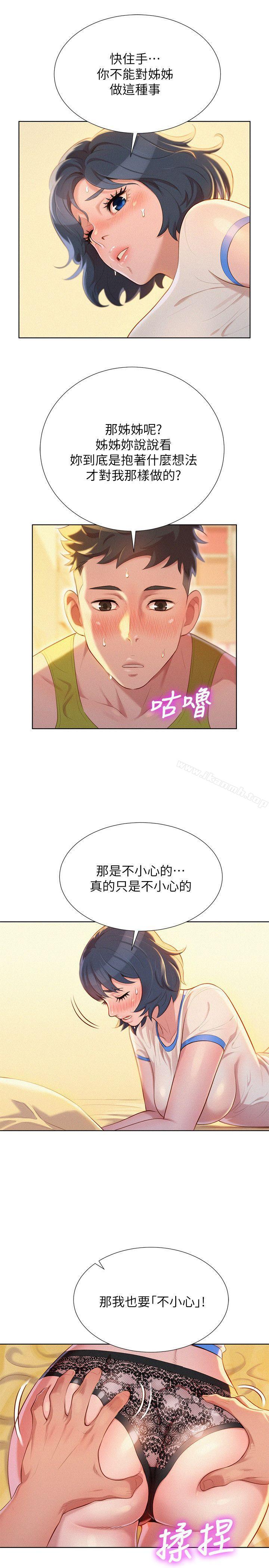 《漂亮乾姊姊》漫画 第21話-那我也要「不小心」