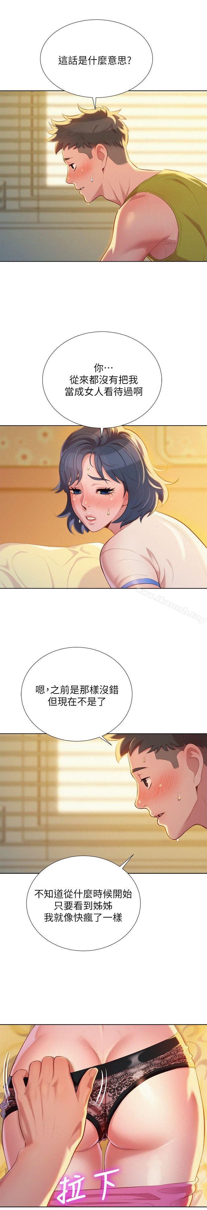 《漂亮乾姊姊》漫画 第21話-那我也要「不小心」
