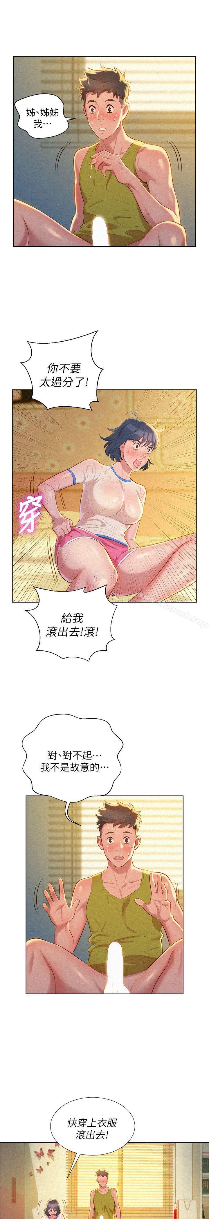 《漂亮乾姊姊》漫画 第21話-那我也要「不小心」